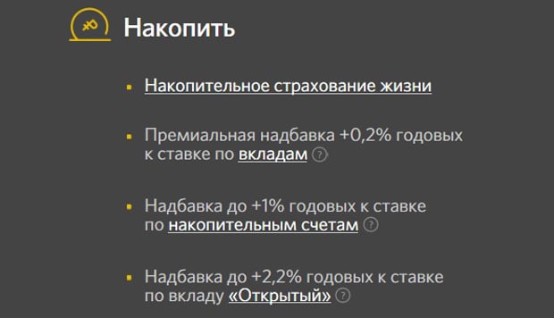 open.ru проценты на остаток