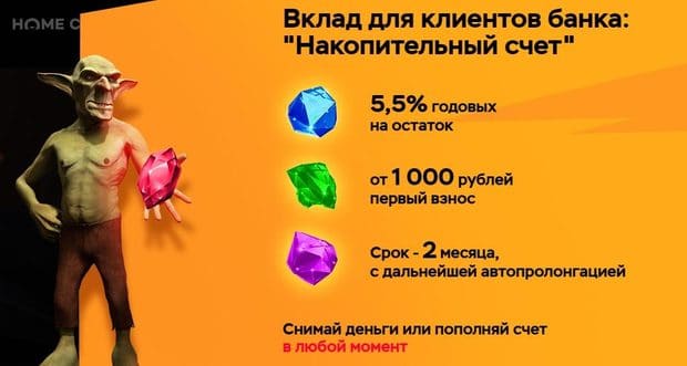 Накопительный счет homecredit.ru