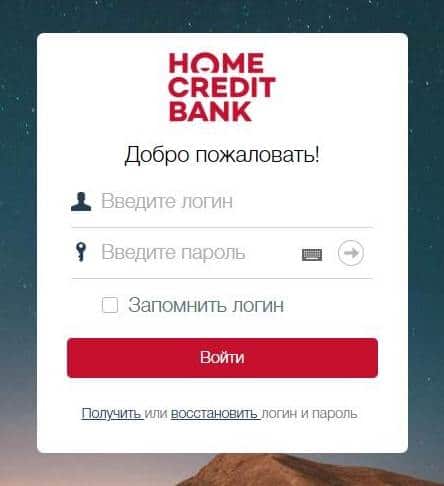 Мобильное приложение homecredit.ru