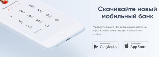 psbank.ru отзывы о мобильном банке