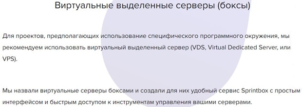 sprinthost.ru отзывы о выделенных серверах