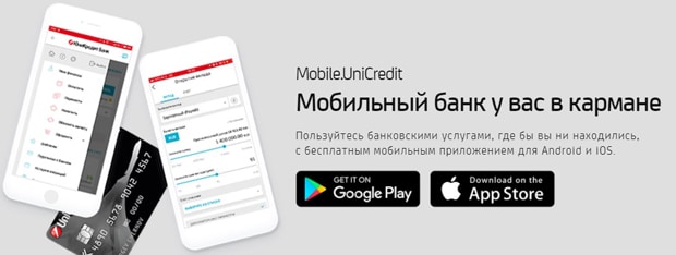 АО «ЮниКредит Банк» мобильный банк