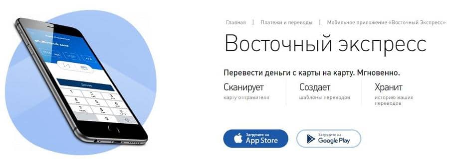 vostbank.ru приложение Восточный экспресс