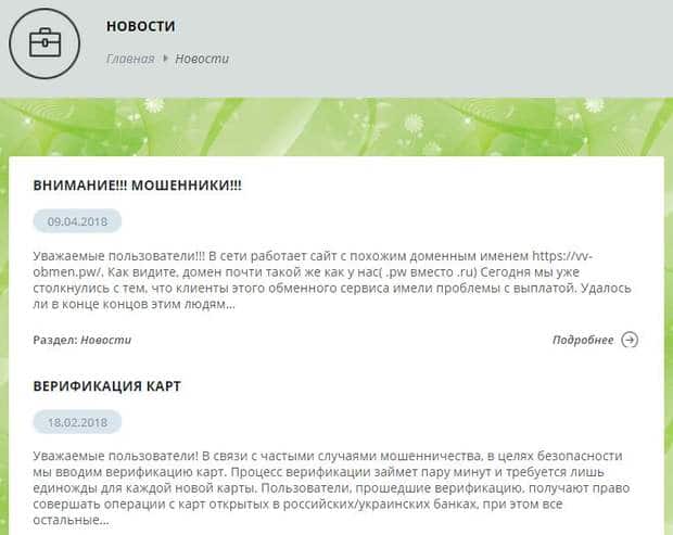 vv-obmen.ru новости проекта