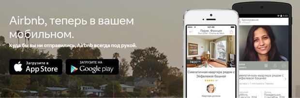 airbnb.ru приложение