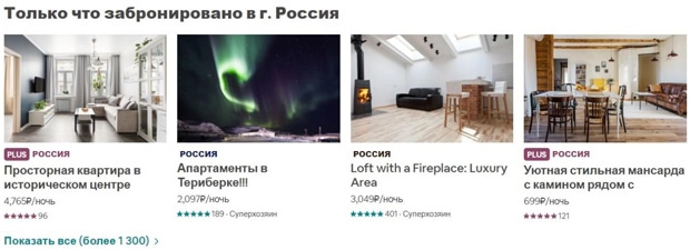 airbnb.ru бронирование жилья