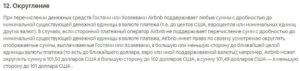 airbnb.ru округление платы за услуги