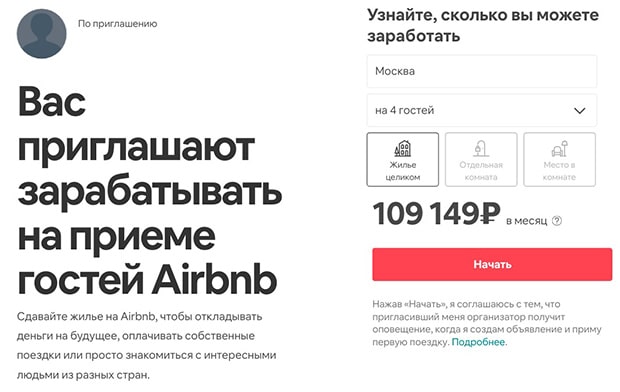 airbnb.ru партнерская программа