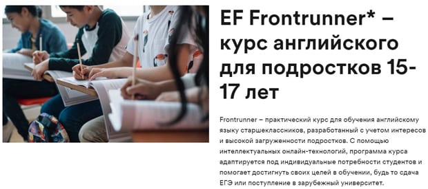 ef.ru курсы для подростков
