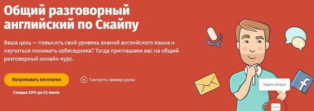 englex.ru разговорный курс