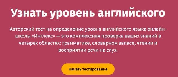 englex.ru бесплатное тестирование