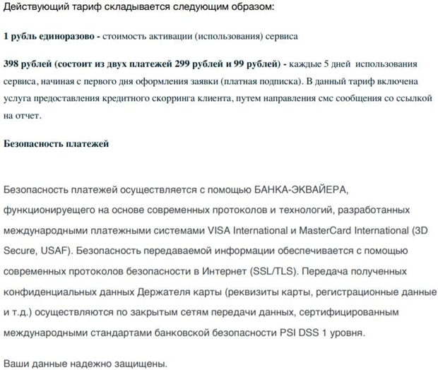 finicom.ru тариф