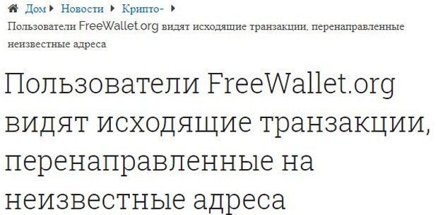 freewallet.org отзывы