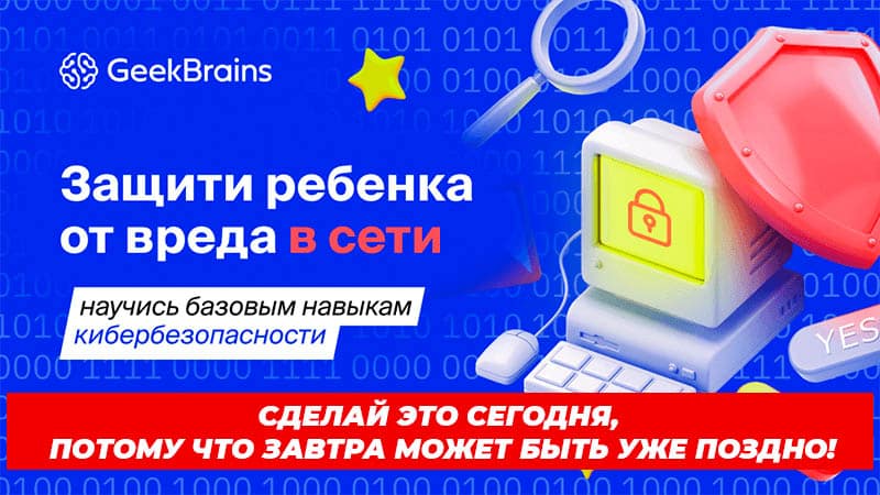 gb.ru основы безопасности в сети