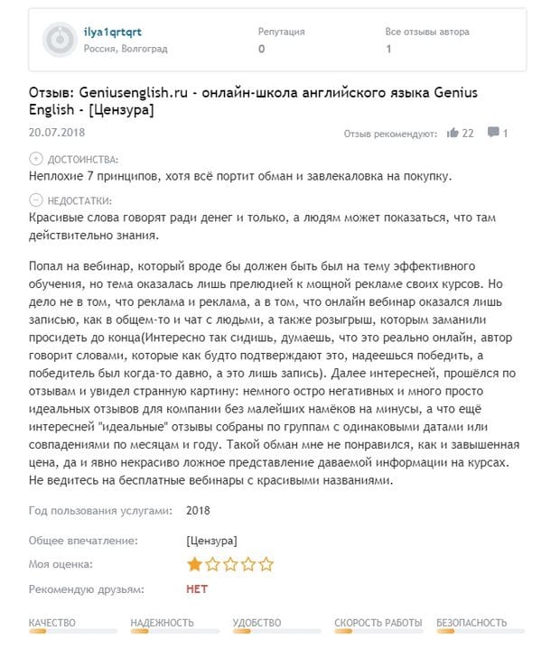 geniusenglish.ru отзывы