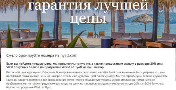 world.hyatt.com отзывы постояльцев