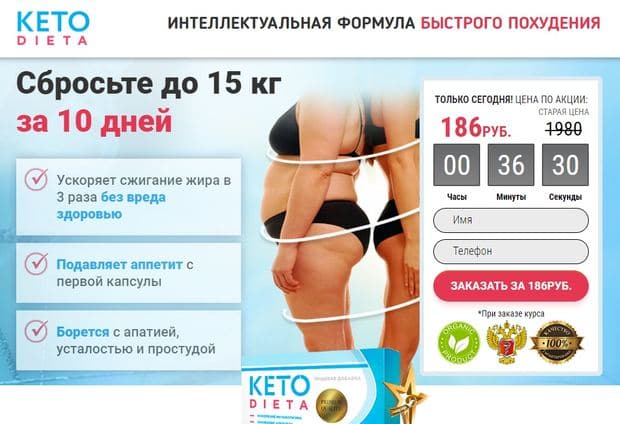 ketodieta24.ru средство для похудения