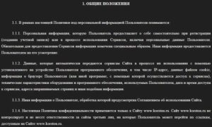 korston.ru положения договора