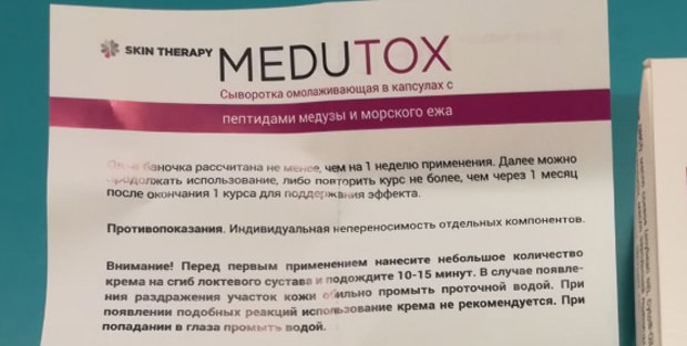 Medutox противопоказания
