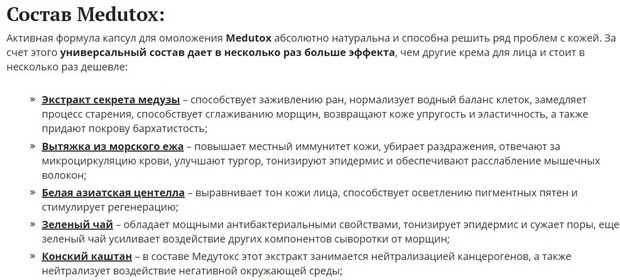 medu-tox.ru состав