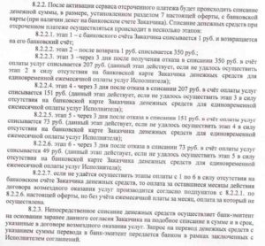 mr-zaim.ru условия предоплаты