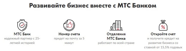 ПАО «МТС-Банк» преимущества
