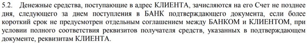 mtsbank.ru зачисление средств на счет