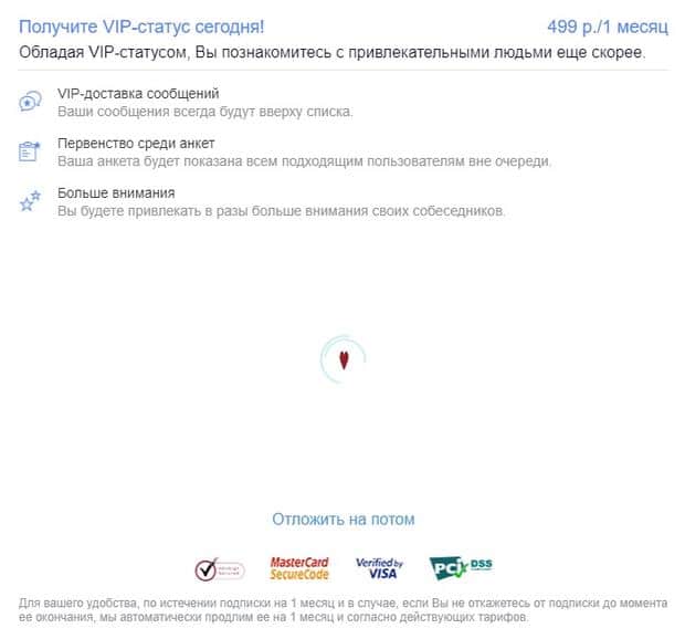 VIP-статус на сайте знакомств navsegda.net