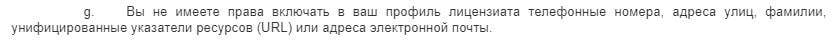 navsegda.net указывать контактную информацию запрещено