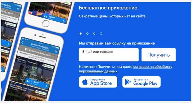 Мобильное приложение Ostrovok