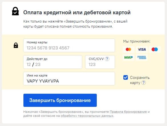 Ostrovok.ru как оплатить отель онлайн