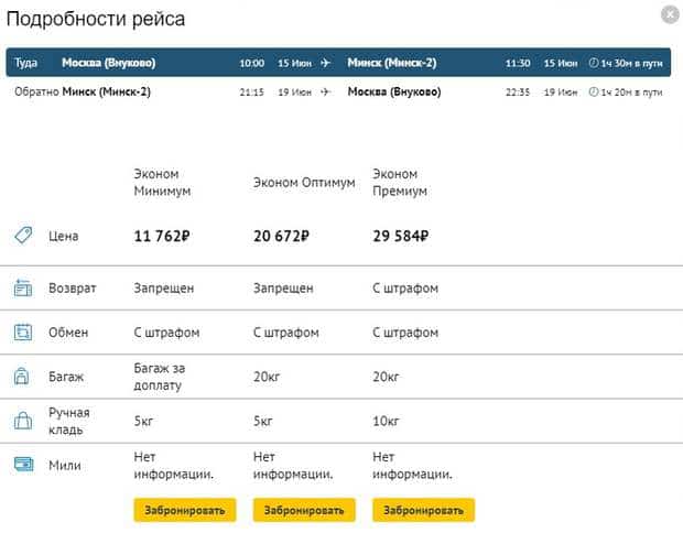 pososhok.ru как забронировать авиабилеты