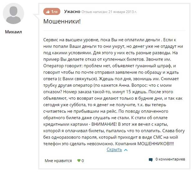 pososhok.ru жалобы