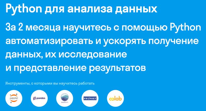 skills.skyeng.ru Питон для анализа данных