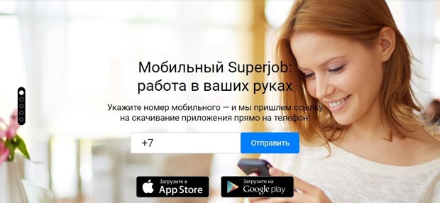 СуперДжоб мобильное приложение