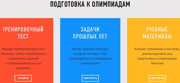 umnazia.ru подготовка к олимпиадам