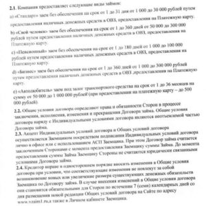 vzaim1.ru условия договора