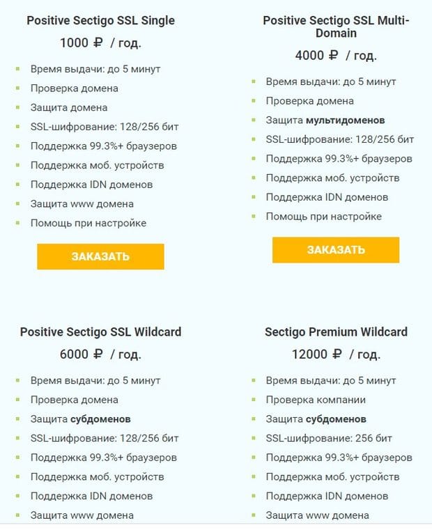 webhost1.ru SSL сертификаты