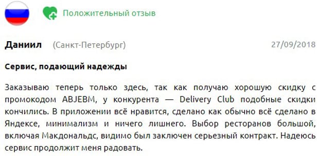 Yandex.Eda отзывы