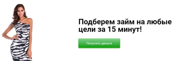zebrazaim.ru отзывы клиентов