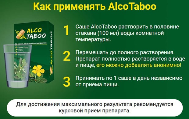 «Алко Табу» инструкция