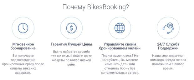 bikesbooking.com преимущества сервиса