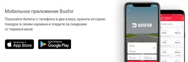 Басфор мобильное приложение