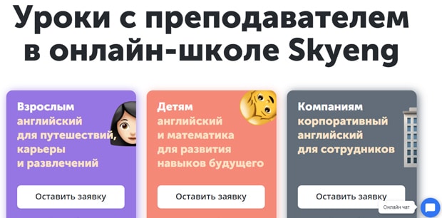 skyeng.ru отзывы