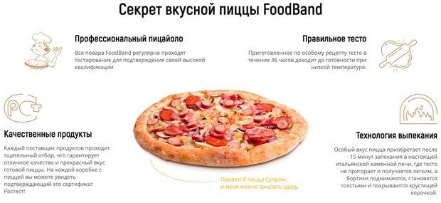 foodband.ru достоинства пиццы