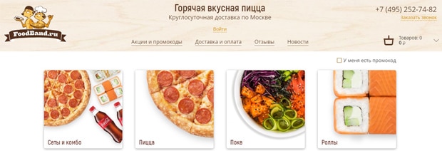 foodband.ru отзывы