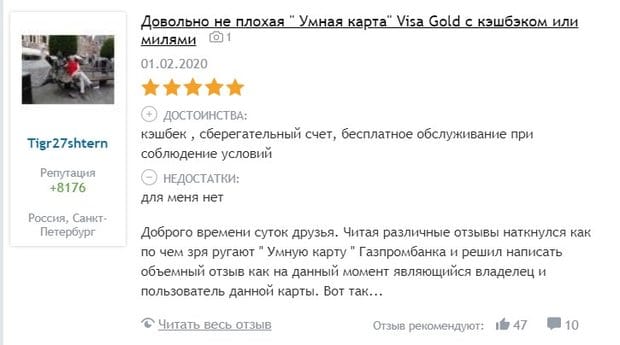 gazprombank.ru отзывы о кредитной карте Умная