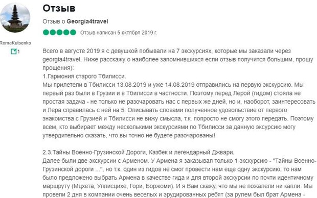 georgia4travel.ru отзывы о сервисе