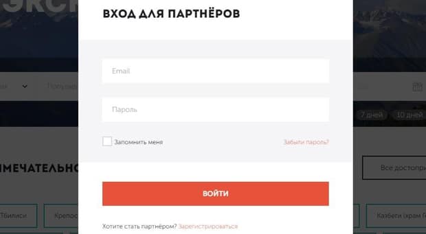 georgia4travel.ru регистрация