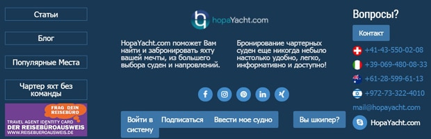 hopayacht.com контакты